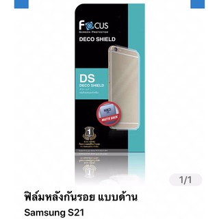 ฟิล์มหลังแบบด้าน Deco Shield รุ่น Samsung S21/S21 Plus/S21 Ultra ไม่มีขอบข้าง