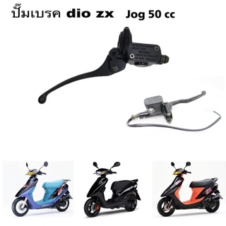 ปั๊มเบรค บน ดิส ใส่Dio zx jog 50 cc