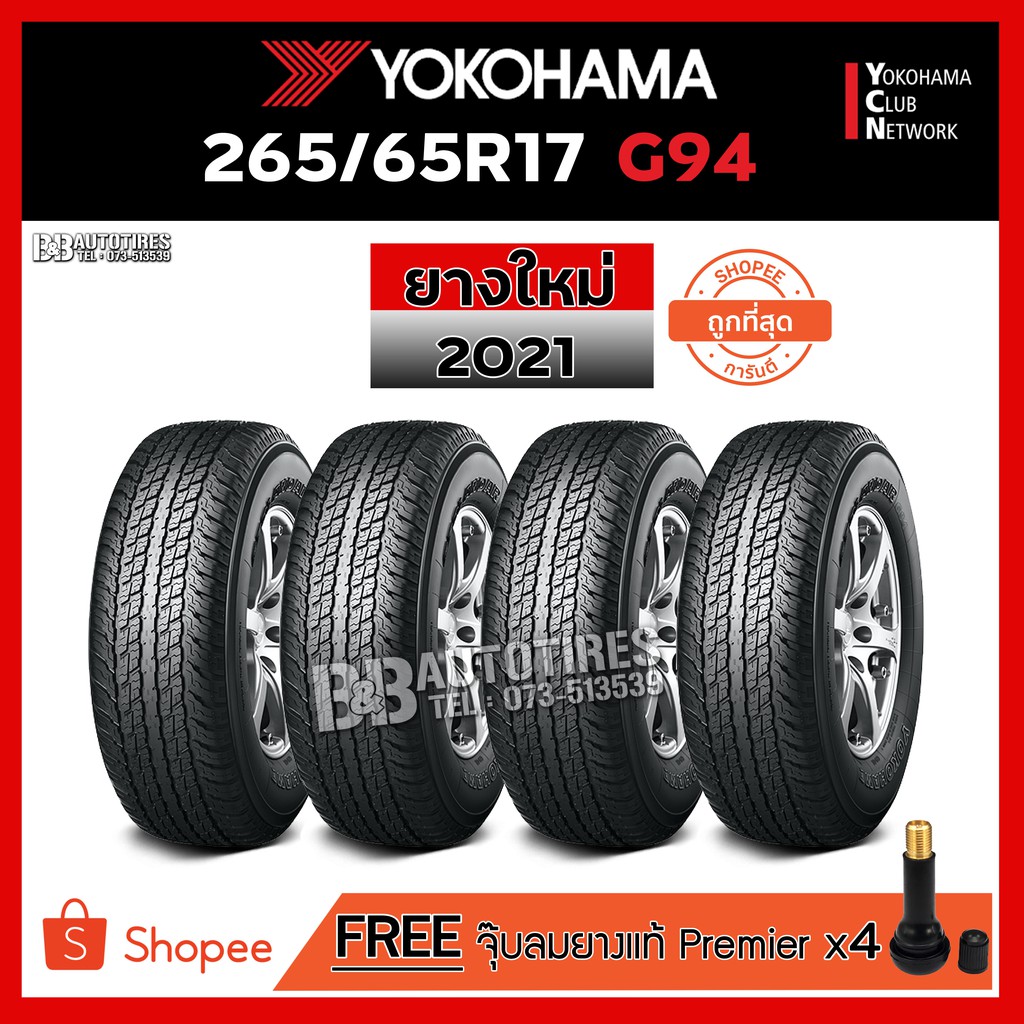 265/65R17 YOKOHAMA รุ่น GEOLANDAR G94 (กระบะขอบ17 ใหม่ล่าสุด 2022)