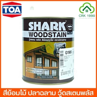 TOA SHARK WOODSTAIN PLUS สีย้อมไม้ ปลาฉลาม วู้ดสเตน พลัส ชนิดเงา ขนาด 1/4 แกลอน สีย้อมไม้ปลาฉลาม สีทาไม้ ฉลาม