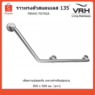 VRH ราวทรงตัวสแตนเลส 135 องศา ราวกันลื่น ราวพยุงตัว ราวจับกันลื่น TS792A