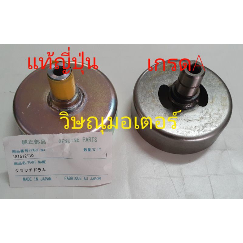 ถ้วยครัชเครื่องตัดหญ้า Suzuki G4K G43L G45L/Zenoah G43L G45L /ซูซูกิหัวโต รูในสี่เหลี่ยม แท้ญี่ปุ่น/