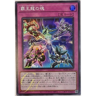 [HC01-JP037] The Supreme Kings Soul (Super Rare)
