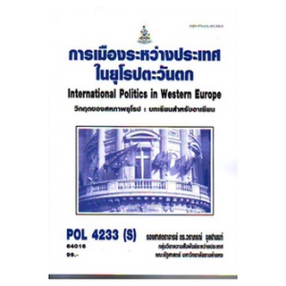 ตำราเรียนราม POL4233(S) 64016 การเมืองระหว่างประเทศในยุโรปตะวันตก วิกฤตของสหภาพยุโรป : บทเรียนสำหรับอาเซียน