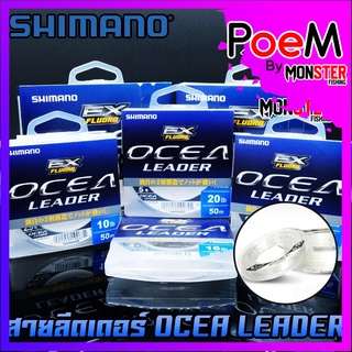 สายลีดเดอร์ สายหน้า SHOCK LEADER SHIMANO รุ่น OCEA EX FLUORO LEADER (ตกปลาฟันคม)