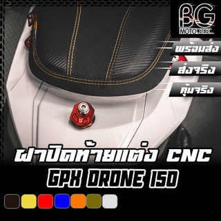 ฝาปิดท้ายแต่ง CNC GPX DRONE 150 PIRANHA (ปิรันย่า)