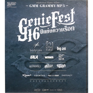 Genie Fest 16 ปีแห่งความร็อก Vol.1 [MP3 320KBPS] * CD-MP3 , USB-MP3*