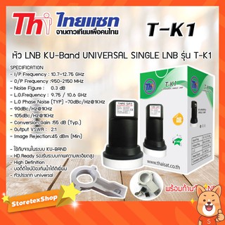 หัว LNB KU-Band Thaisat UNIVERSAL SINGLE LNB รุ่น T-K1 พร้อม ตัวยึดหัว LNB สำหรับจาน Ku-Band