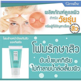 โฟมล้างหน้าป้องกันสิวแอคทีฟ ยัง ตรากิฟฟารีน ACNE FOAM GIFFARINE