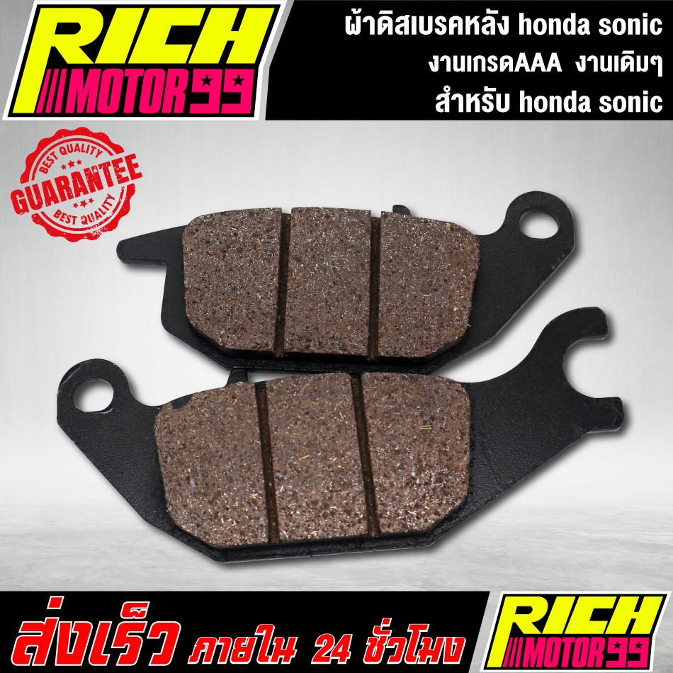 ผ้าดิสเบรก,ผ้าดิสเบรคหลัง honda sonic ,โซนิค งานเดิมๆ ผ้าดิสหลัง - รูปที่ 2