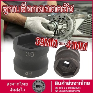 ลูกบล็อกถอดคลัช รถออโต้ ลูกบล็อก 39mm-41mm ลูกบล็อก ถอดคลัช รถออโต้ บล็อก Motorcycle 39-41mm Double Head Sleeve Pulley