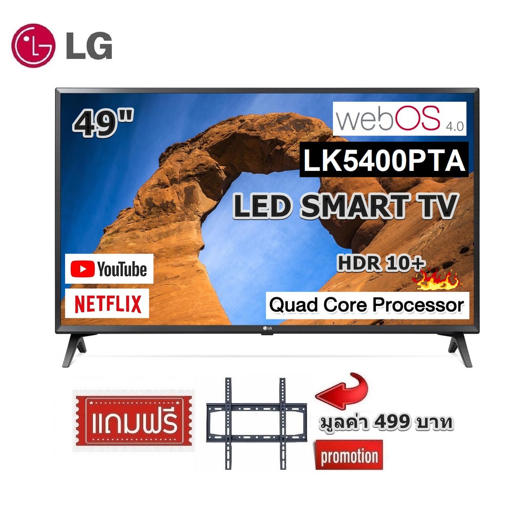 LG 49 นิ้ว รุ่น 49LK5400PTA LED SMART TV WEBOS 4.0 สินค้า Clearance ฟรีขาแขวน!!