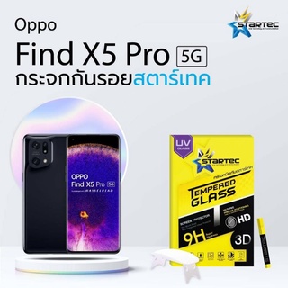 ฟิล์มกระจกกาว UV OPPO Find X5 Pro 5G Startec ติดง่ายภาพสวยคมชัด ติดแน่นไม่มีฟองอากาศ สวย หรูหรา ใส่ได้กับเคสเกือบทุกรุ่น