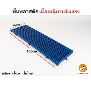 ราคาพื้นพลาสติก (แสลท )  30x100x3.3 cmแพ็ค 5 แผ่น นะคะ **กดเลือกสีนะคะ***แสลทพลาสติก