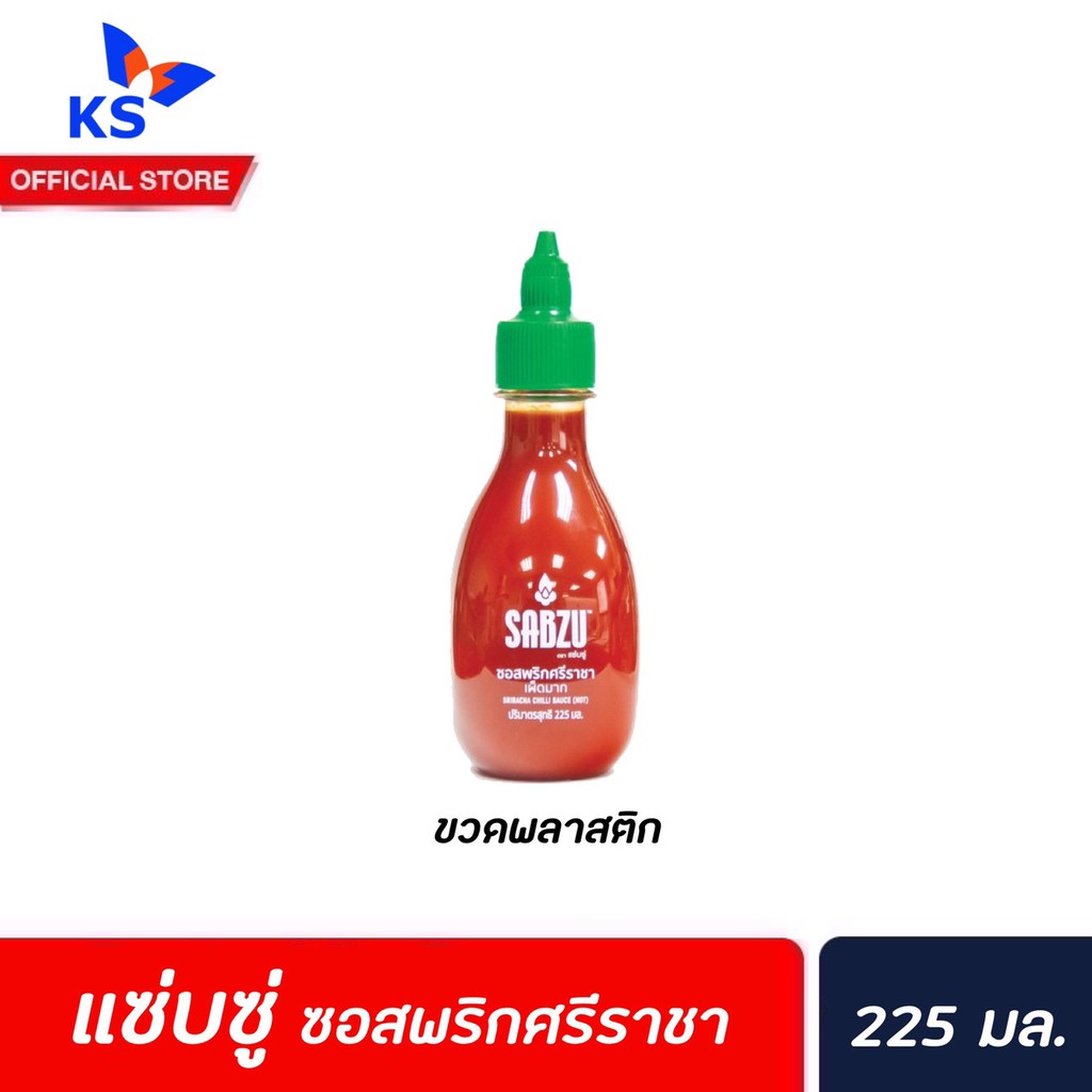 🔥 หัวบีบ SABZU แซ่บซู่ ซอสพริกศรีราชา สูตรเผ็ดมาก 225 มล.(3242) ซอสพริก Sabzu Sriracha Hot Chilli Sa