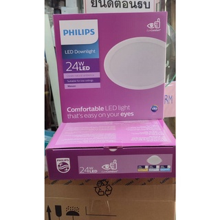 Philips ดาวไลท์ 8นิ้ว 24W โคมฝั่งฝ้า แบบกลม รุ่น 59471 LED  Downlight Meson ขนาด โคมฝั่งฝ้า8นิ้ว