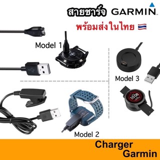 สายชาร์จ Garmin Charger FR235 FR245 FR645 FR935 FR945 Fenix5 5s 5X Instinct Vivoactive3 Venu Fenix6 6s 6x FR745 Charge