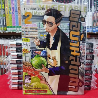 หนังสือการ์ตูน พ่อบ้านสุดเก๋า เล่มที่ 2