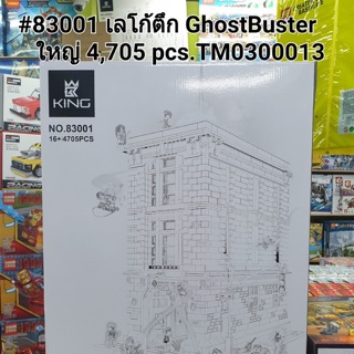 83001 เลโก้ตึก Ghost Buster เลโก้มินิฟิกเกอร์ น่าสะสม4,705pcs.