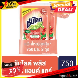 💥โปรสุดพิเศษ!!!💥 ซันไลต์ พลัส มายด์ แอนด์ แคร์ ผลิตภัณฑ์ล้างจาน กลิ่นเกรฟฟรุตและโรสฮิปออย ชนิดเติม 750มล. x 2 ถุง Sunlig