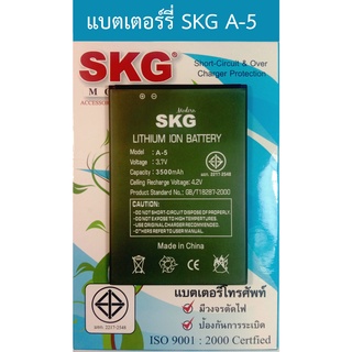 แบตเตอร์รี่มือถือ SKG  A-5 สินค้าใหม่ จากศูนย์ SKG THAILAND