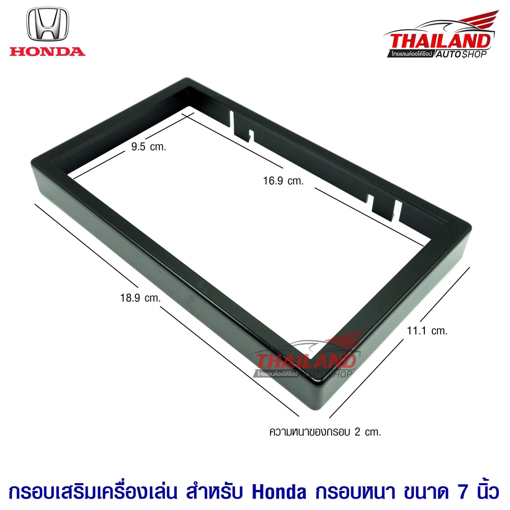 กรอบเสริมเครื่องเล่น 2 DIN ขนาด 7 นิ้ว สำหรับรถยนต์ Honda (แบบหนา) แพ็ค 1 ชิ้น