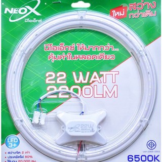 หลอดไฟโดนัล LED นีโอเอ็กซ์แผ่นชิพ แผงไฟ 22W ประหยัดไฟไม่ร้อนไม่เปลืองไฟมีให้เลือกแสงขาวและวอร์มไวท์ RS-หลอดโดนัลNeox-22W