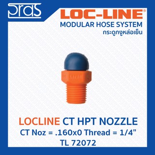 LOCLINE ล็อคไลน์ CT HPT NOZZLES หัวฉีดแรงดันสูง CT Noz = .160x0 Thread = 1/4" (TL 72072)