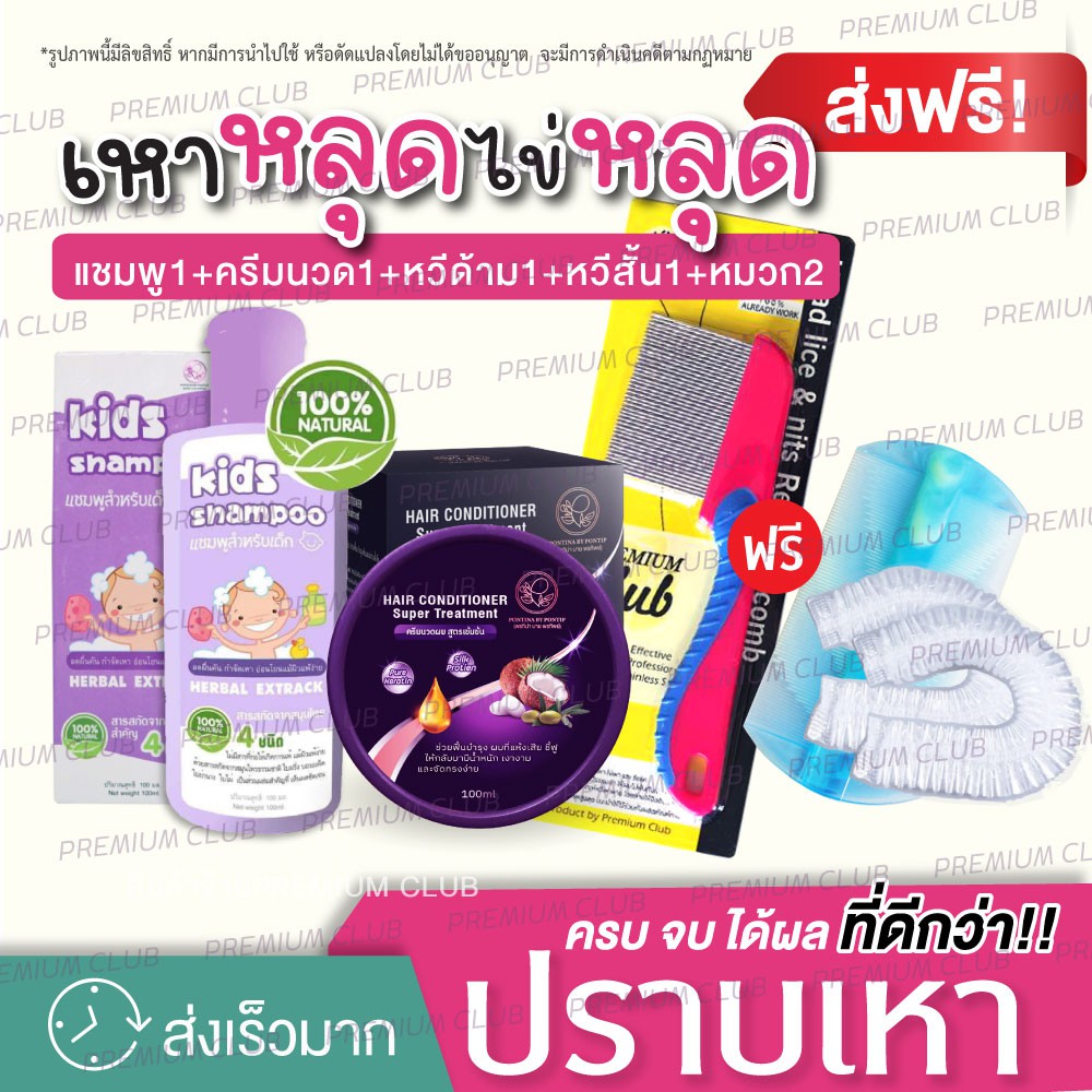 พรทิน่า 💜 ชุดกำจัดเหา ฆ่าเหา ไข่เหา หวีสางเหา แชมพูกำจัดเหา พร้อมอุปกรณ์ ได้สินค้าตามรูป