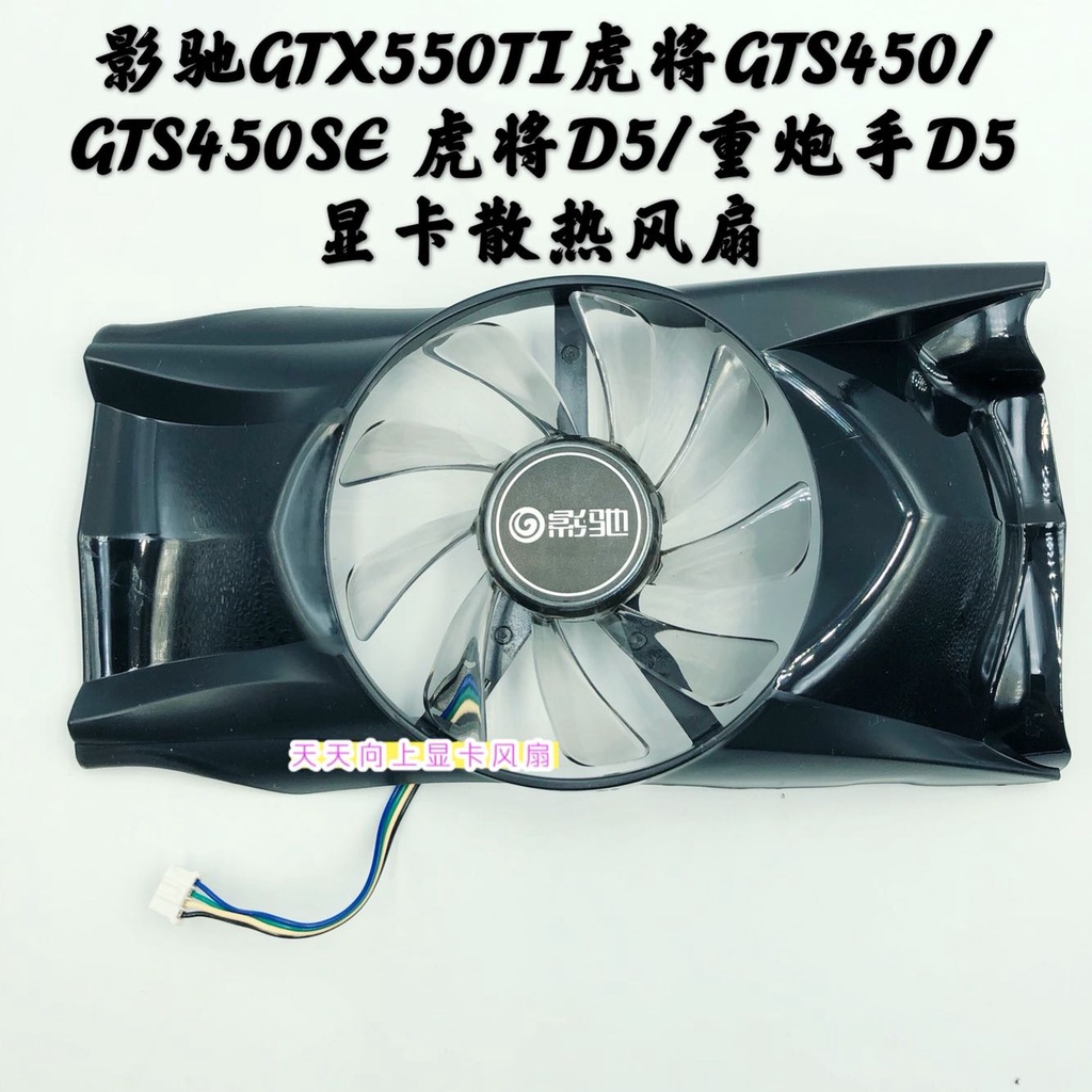 หม้อน้ํา GTX550TI GTS450/GTS450SE GTS450SE D5/Heavy Gunner D5 พัดลมการ์ดกราฟิก