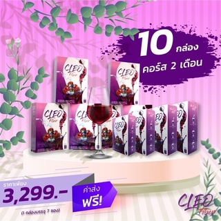 cleo fiber คลีโอไฟเบอร์ 10 กล่อง 3299฿💜🍇🫐