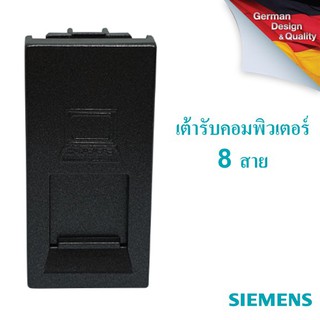 SIEMENS RJ45 Computer socket, 8 pin, Cat 5e ซีเมนส์ เต้ารับคอมพิวเตอร์ 8 สาย Cat5e