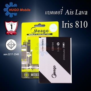 แบตเตอรี่ Ais Lava 810 / Iris 810 / LEB104 แบตเตอรี่ lava810 / iris 810 รับประกัน1ปี แบตแท้100%