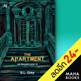 THE APARTMENT อพาร์ตเมนต์หมายเลข 16 | น้ำพุ S.L.Grey