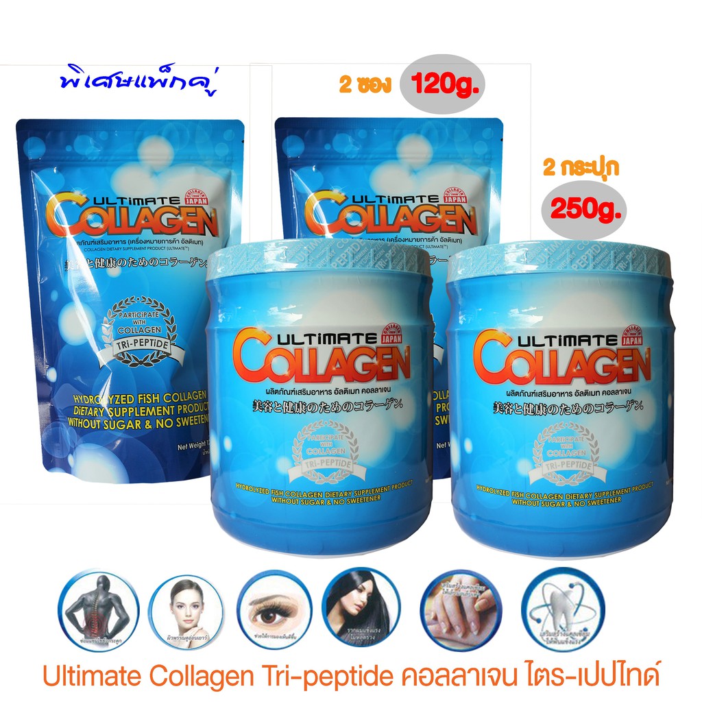Collagen Tri-peptide ชุด 250 กรัม 2 กระปุก + 120 กรัม 2 ซอง บำรุงกระดูก ผิว ผม เล็บ