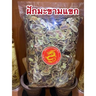 ฝักมะขามแขกเกรดสวย ฝักมะขามแขกคัดพร้อมใช้ได้ทันที บรรจุ1โลราคา110บาท