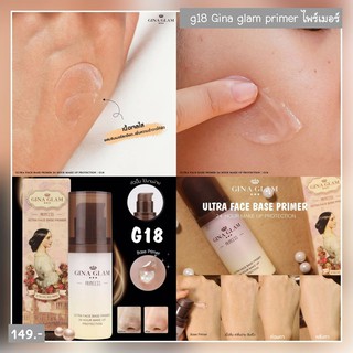 G18 Gina Glam Ultra Face Base Primer  ไพรเมอร์เนื้อซิลิโคน