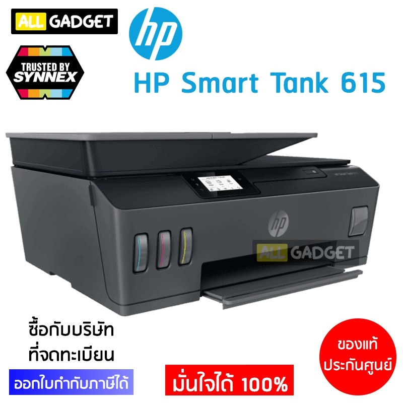 เครื่องพิมพ์ ปริ้นเตอร์ เครื่องปริ้น HP Smart Tank 615
