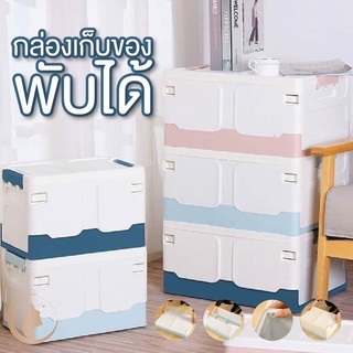 กล่องพับได้ กล่องเก็บของอเนกประสงค์ แบบพับเก็บได้ มีขนาด 20L &amp; 40L