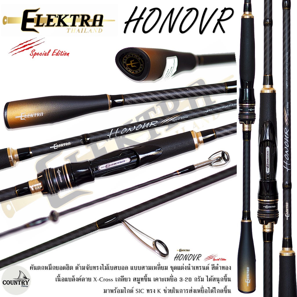 คันเบ็ดตกปลา ELEKTA HONOVR Special Edition ด้ามเบสบอล 2022