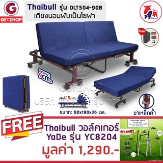 Getzhop เตียงนอน 3 ฟุต โซฟานั่ง 3IN1 Folding bed รุ่น OLT504-90B แถมฟรี! ไม้เท้า Walker วอล์คเกอร์ YaDe รุ่น YC8204