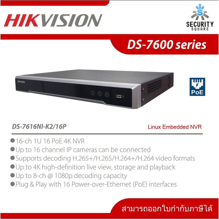 เครื่องบันทึกกล้องวงจรปิด Hikvision DS-7616NXI-K2/16P NVR 8 channels