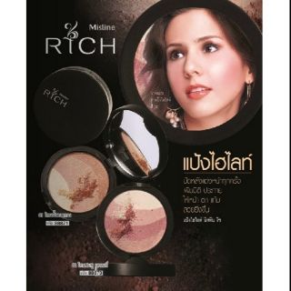 ไฮไลท์ บลัชออน Mistine Rich Shimmer Powder มิสทีน ริช ชิมเมอร์