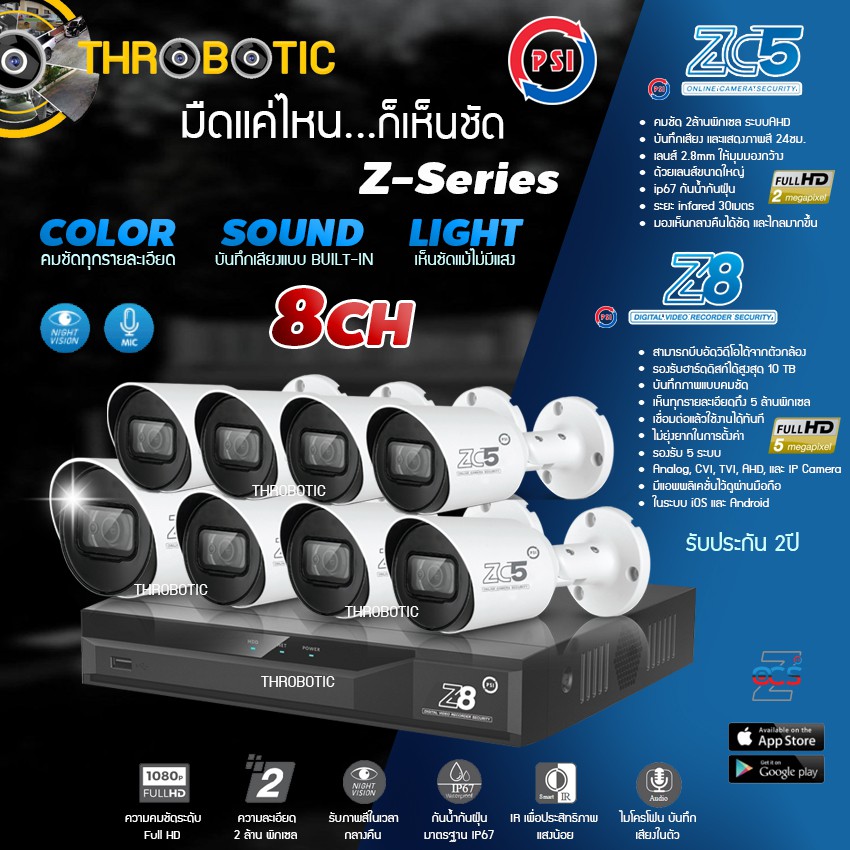 ชุดกล้องวงจรปิด 8จุด PSI Z-Series PSI 2MP รุ่น ZC5 (8ตัว)+ PSI DVR 5MP รุ่น Z8