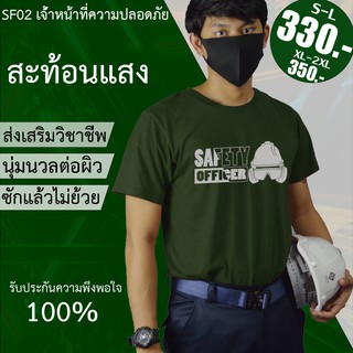 เสื้อยืดผ้าฝ้ายพิมพ์ลายแฟชั่น ThePower เสื้อสะท้อนแสง เสื้อยืดSF02-เจ้าหน้าที่ความปลอดภัย เสื้อยืดคอตตอน ลายสะท้อนแสง ใส