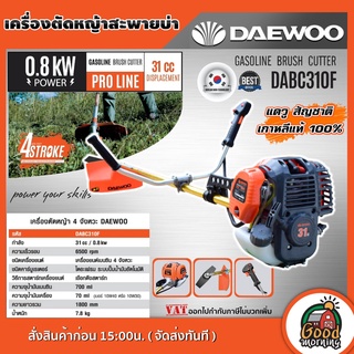 DAEWOO 🇹🇭 เครื่องตัดหญ้า DABC310F 4 จังหวะ กำลังเครื่องยนต์ 31cc ตัดหญ้า เกาหลี เครื่องตัดหญ้า4t Daewoo Korea