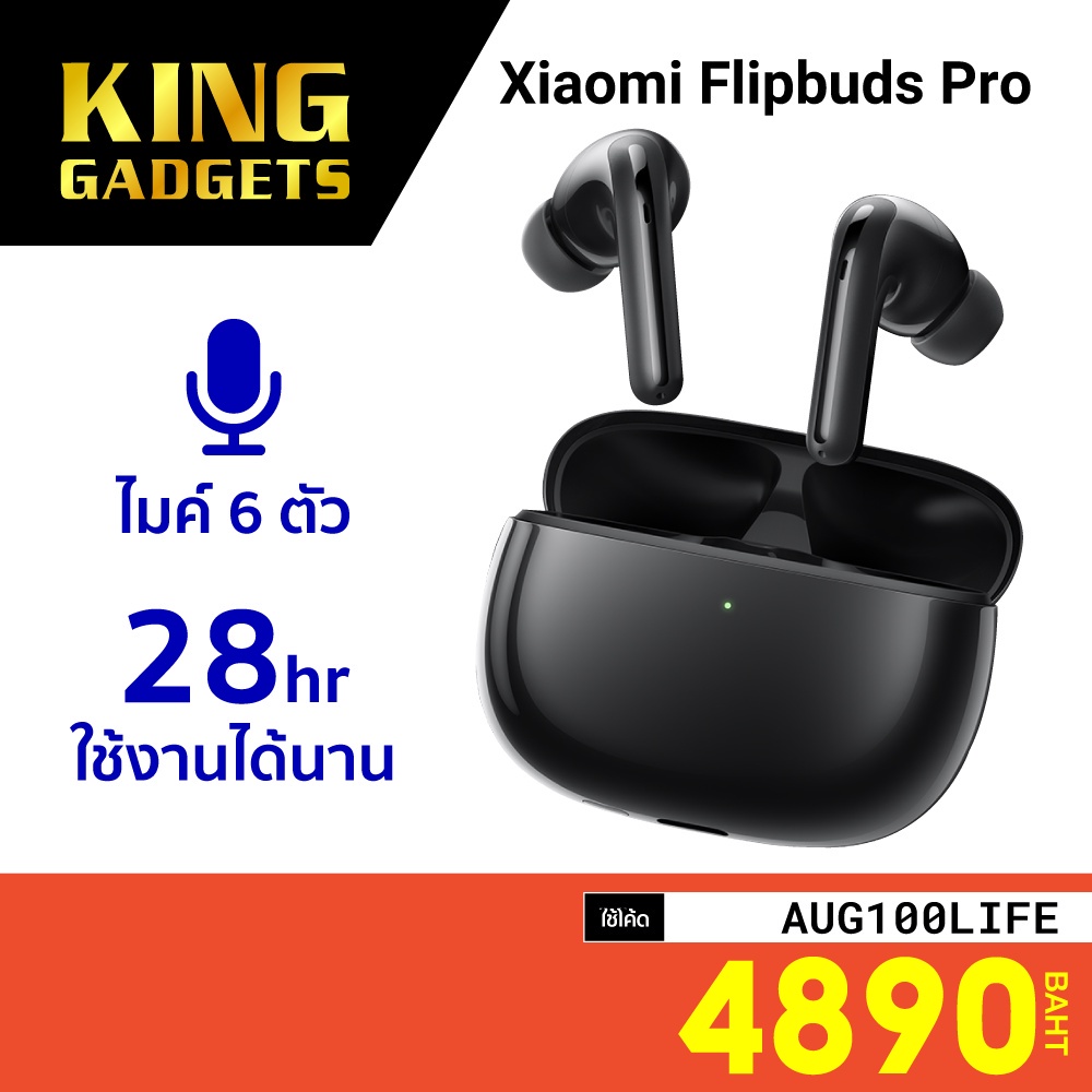 [เหลือ 4890 บ. โค้ด AUG100LIFE] Xiaomi Flipbuds Pro (CN.V) ตัดเสียง ANC aptX™ Adaptive แบตอึด 28 ชม.