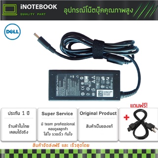 Dell Adapter อะแดปเตอร์ 19.5V 3.34A 4.5x3.0mm