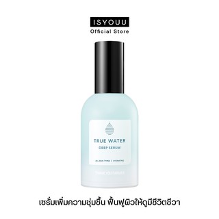 THANK YOU FARMER True Water Deep Serum เซรั่มเพิ่มความชุ่มชื้น ฟื้นฟูผิวที่เหนื่อยล้าให้ดูมีชีวิตชีวา 60 ml.