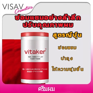 🥑สูตรญี่ปุ่น เนียนนุ่ม🥑VITAKER1Lครีมหมักผมเสีย ปรับปรุงผมฟู บำรุงผม ทำให้ผมยืดหยุ่นมากขึ้น ซ่อมแซมผมแตกปลายผมเสีย ไม่ต้องอบไอน้ำ（ครีมบำรุงผม ทรีนเมนบำรุงผม ครีมนวดบำรุงผม ครีมนวดผม เคราตินสด ผมตรง เคราตินบำรุงผม ครีมหมักผม เซรั่ม เคราติน เคราตินหมักผม）